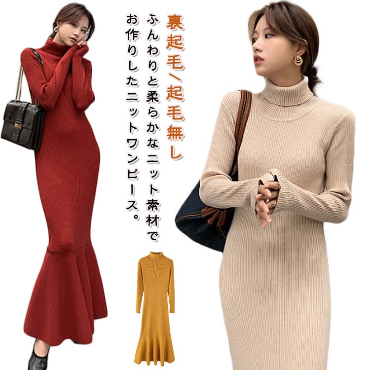 ゆるっとワンピ フレア マキシ丈 ハイネック ロングワンピース タイト ワンピース リブニット レディース マーメイドワンピース
