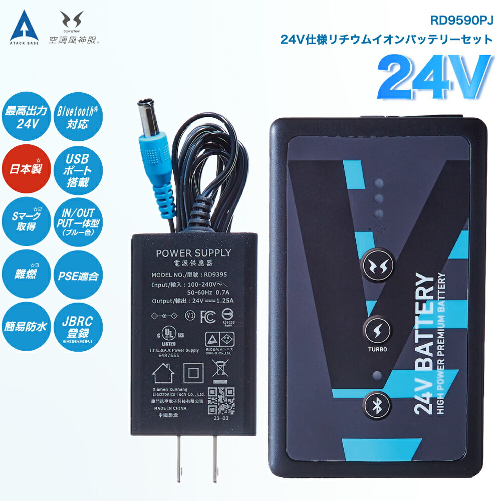 楽天市場】【2025年24Vターボ】RD9590PJ 空調風神服リチウムイオン
