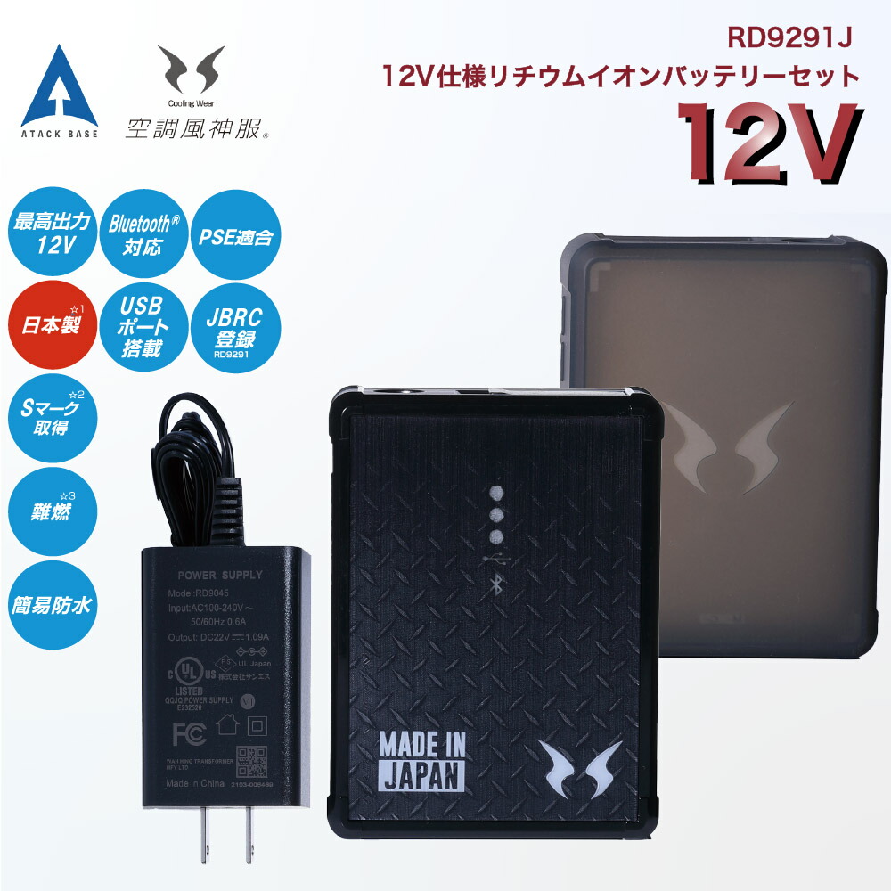 楽天市場】空調風神服 バッテリーセット 充電器・ソフトケース