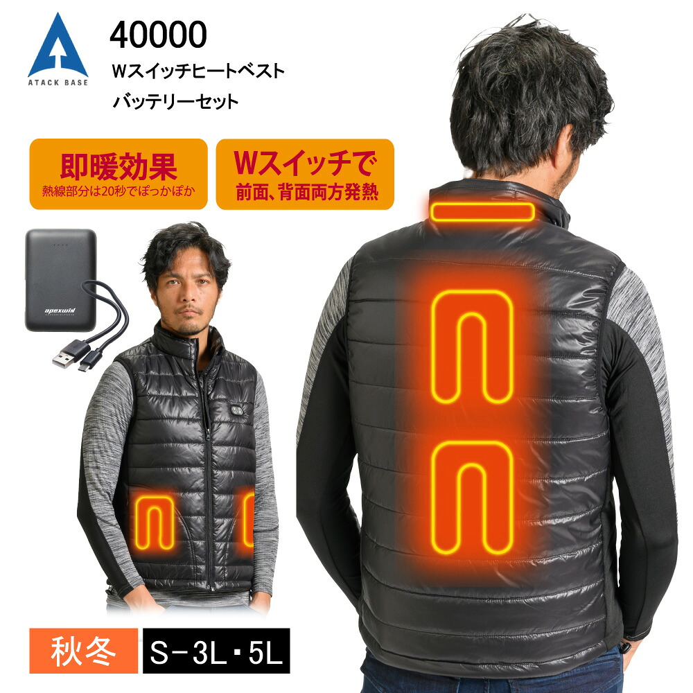 防寒ベスト 防寒着 防寒服 作業着 アタックベース 40000 送料無料 即暖 カーボンファイバー 防寒 ベスト ナイロン ポリエステル USB バッテリー ケーブル ブラック パープル 迷彩ブラック 作業着 工事現場 秋 冬|ながぐつくらぶ