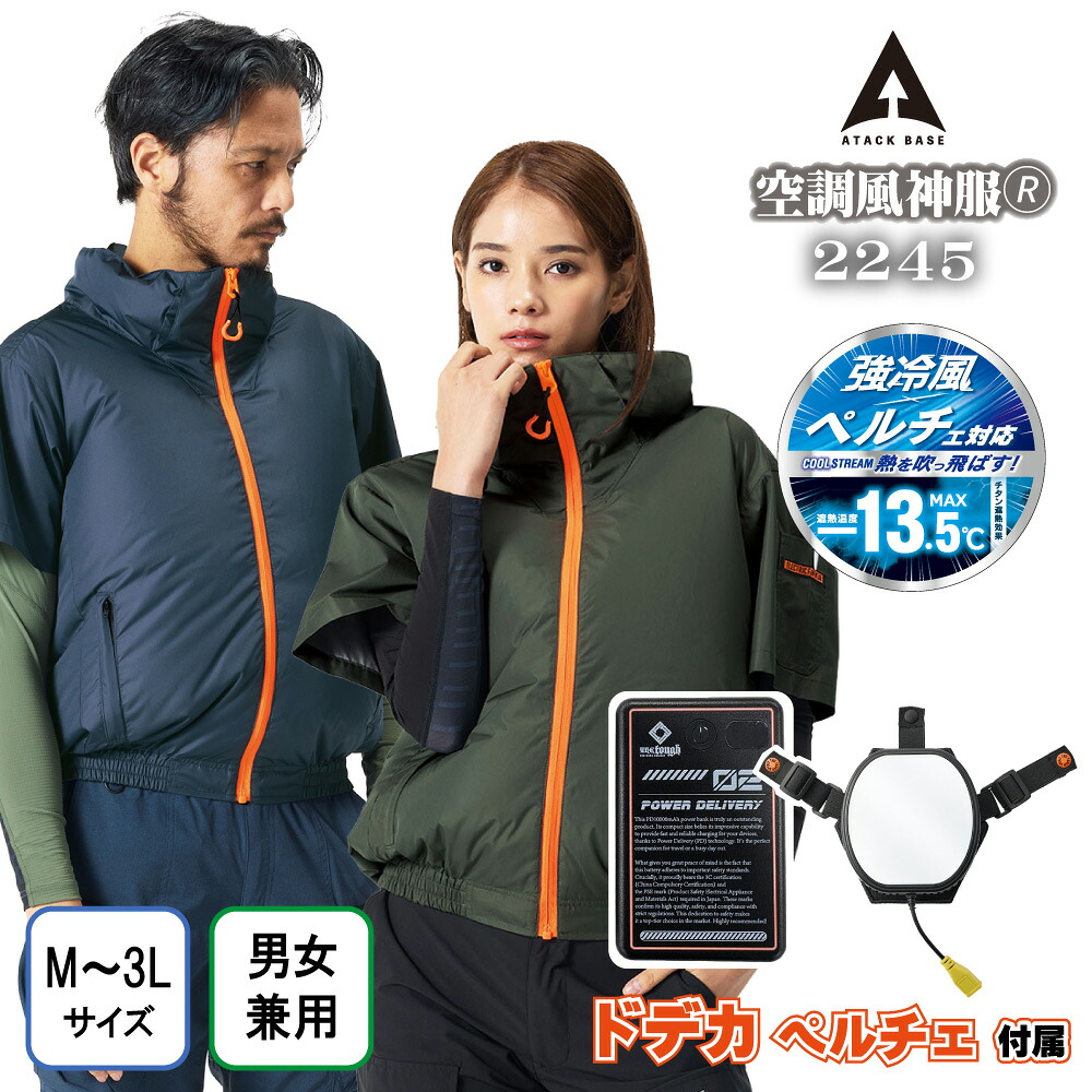 空調風神服 空調 服 ペルチェ バッテリー 付属 2026 2245 The tough チタン 半袖 ブルゾン チタン加工 大きいサイズ メンズ レディース 空調 ウェア アタックベース サンエス 熱中症対策 おしゃれ かっこいい 送料無料|ながぐつくらぶ