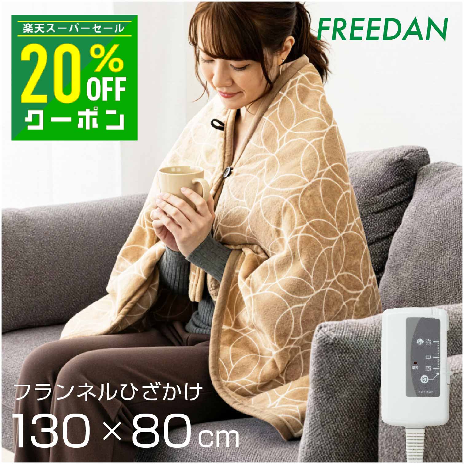 楽天市場】【20%OFF! スーパーSALE】電気ひざ掛け毛布 電気毛布