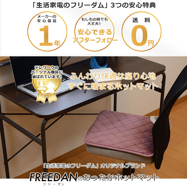 【楽天市場】フリーダン ホットマット 電気マット フランネル 約40×40cm FPM401C FPM401H FPM401P 送料無料：生活