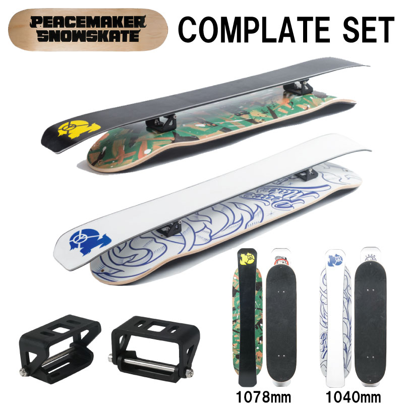 楽天市場 ピースメーカー スノースケート Peacemaker Snowskate 19 1040mm 1078mm コンプリートセット スノスケ ｆｒｅａｋ