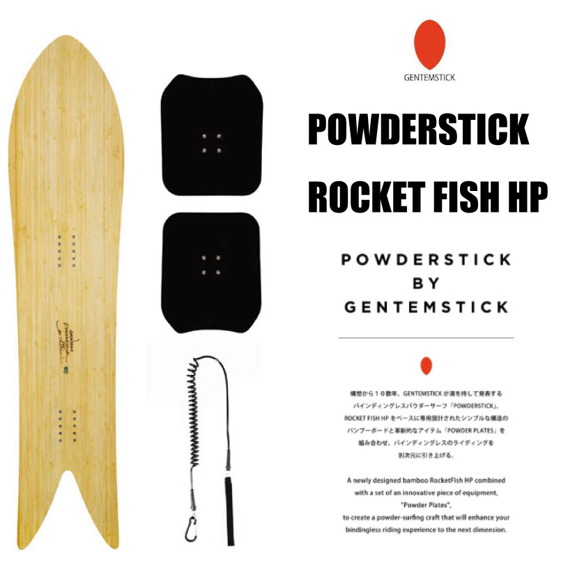 楽天市場 ゲンテン スティック パウダースティック ロケットフィッシュ ハイパフォーマンス Gentem Stick Powderstick Rocket Fish Hp 144 7cm コンプリートセット 21モデル ｆｒｅａｋ