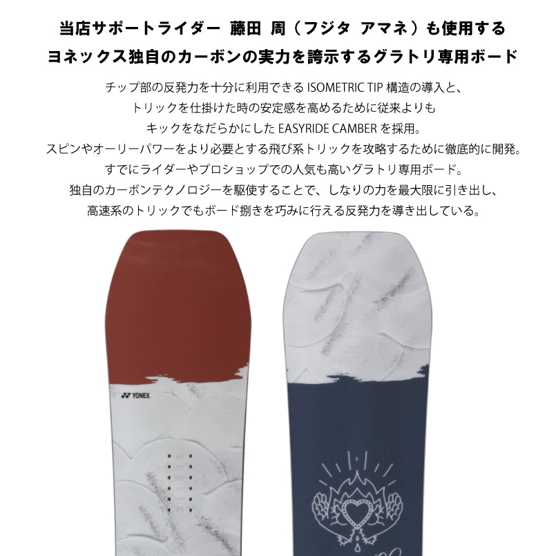 22-23 ヨネックス アクセ YONEX ACHSE グラトリ 専用 モデル SNOWBOARD