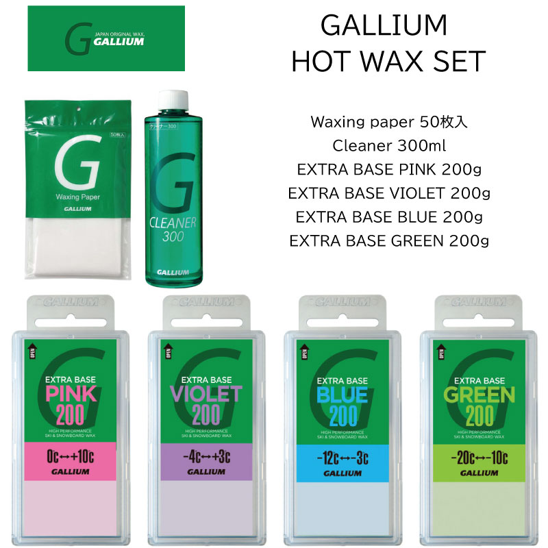 楽天市場】ガリウムワックス GALLIUM WAX GENERAL・G Family Set