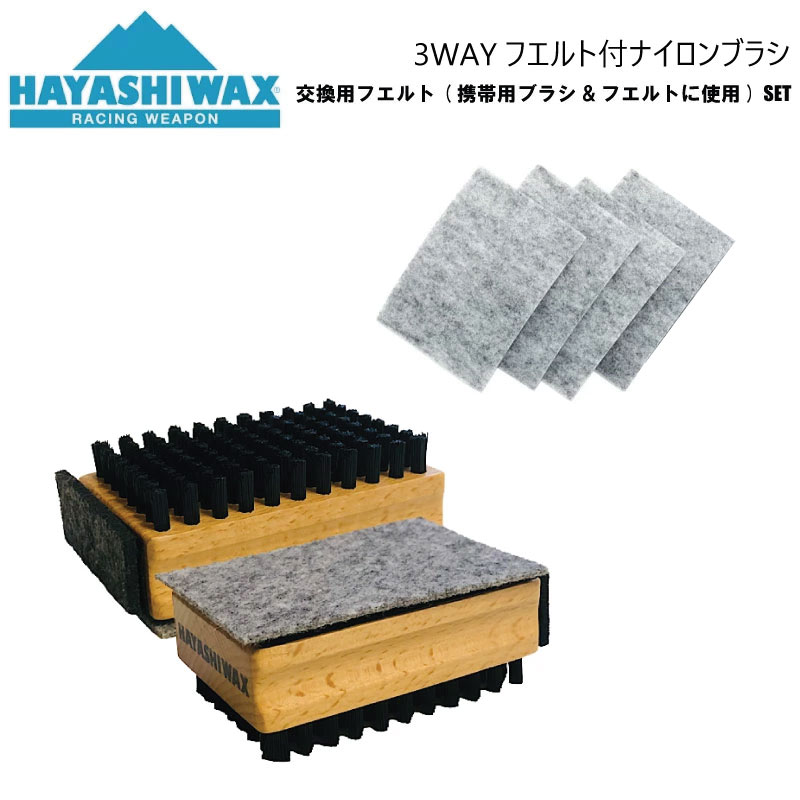 楽天市場】ハヤシワックス ブレンズ ベース トップ セット リキット