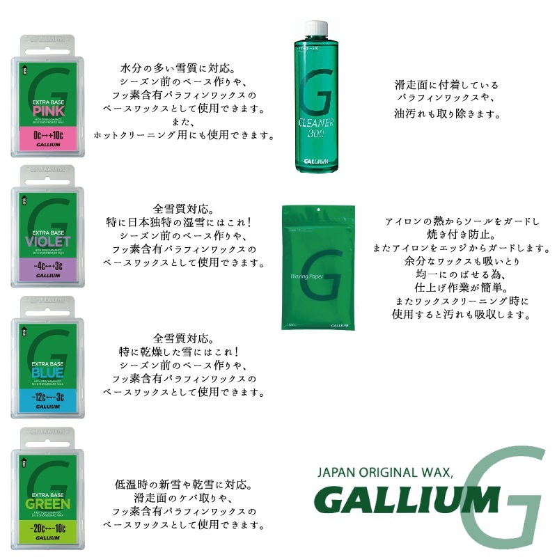 楽天市場 ガリウム ベースワックス 6点セット Gallium Wax ホットワックス スキー スノーボード ワックス Extra Base Set ｆｒｅａｋ