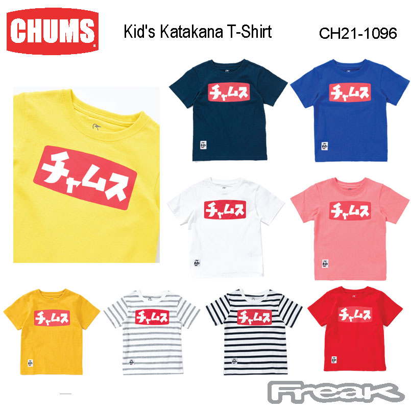 楽天市場 Chums チャムス キッズ Tシャツ Ch21 1096 Kid S Katakana T Shirt キッズカタカナtシャツ 取り寄せ品 ｆｒｅａｋ