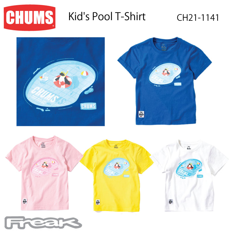 楽天市場 Chums チャムス キッズ Tシャツ Ch21 1141 Kid S Pool T Shirt T キッズプールｔシャツ 取り寄せ品 ｆｒｅａｋ