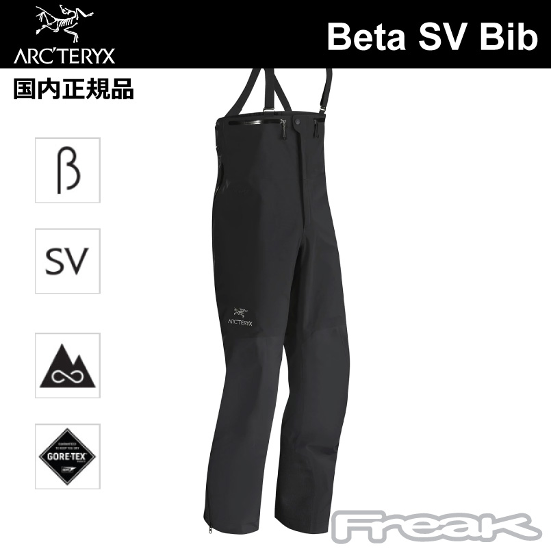 激安単価で アークテリクス Arc Teryx ベータ Sv ビブ メンズ Beta Sv Bib Mens Blackメンズ ゴアテックスパンツ Gore Tex Arcteryx 限定価格セール Pirustinews Com