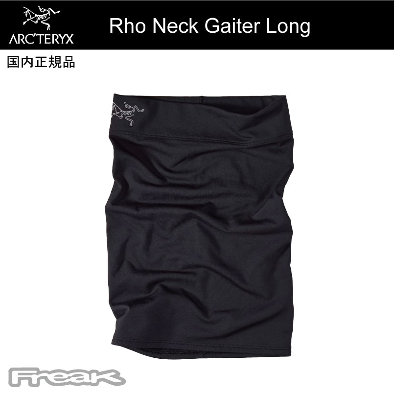 国内正規☆Rho Neck Gaiter Long ロー ネックゲイター ロング 楽天市場】ARC'TERYX アークテリクス ＜Rho Neck Gaiter Long ロー