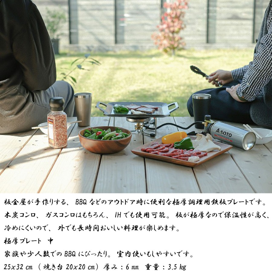 楽天市場 極厚プレート 鉄板 早野研工 極厚調理用鉄板 極厚プレート 中 キャンプ 庭キャンプ Bbq ｆｒｅａｋ