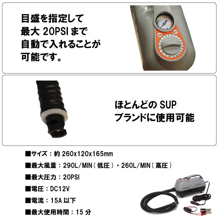 Sup使所 電動喞筒 Hala ハラ 12vのりのりプレッシャー電動ポンプ サップボード インフレータブルスタンドアップパドルボード Daemlu Cl
