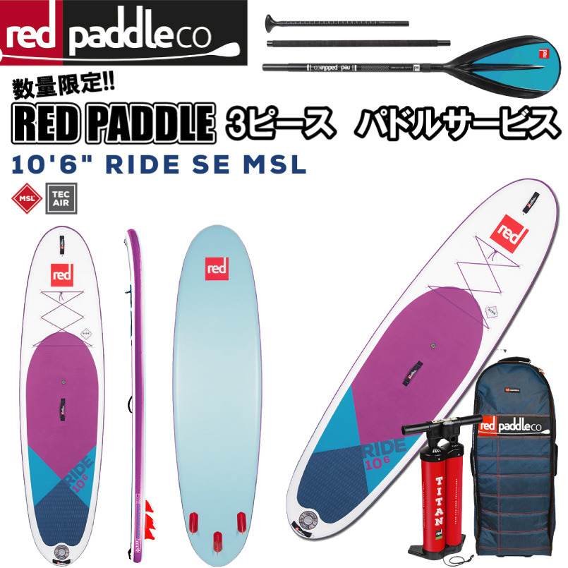 10 6 スノーボード Ride 10 6 Redpaddle レッドパドル サップ Special Chums スタンドアップパドルボード ライドスペシャルエディション スケボー Edition インフレータブル Sup 年モデル ｆｒｅａｋバッグに収納できる3ピースパドルのセット