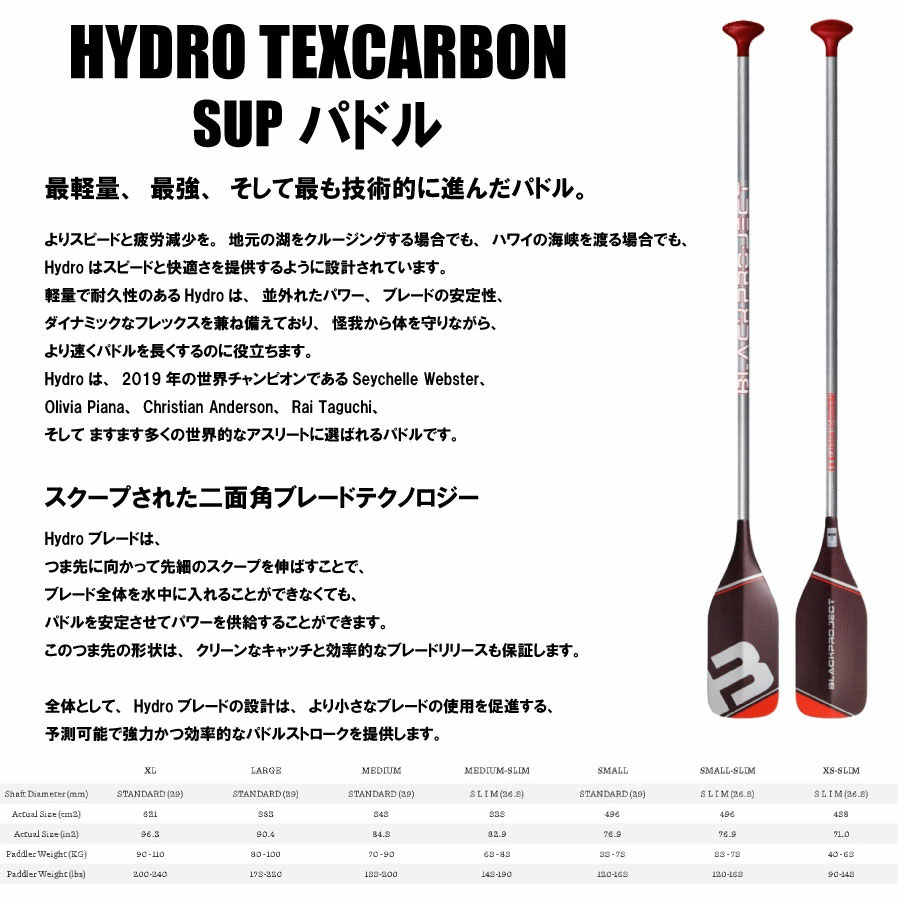 ブラックプロジェクト ハイドロ テキサカーボン Black Project Hydro Texcarbon 100paddle オールラウンドパドル スタンドアップパドルボード サップボードパドル Butlerchimneys Com