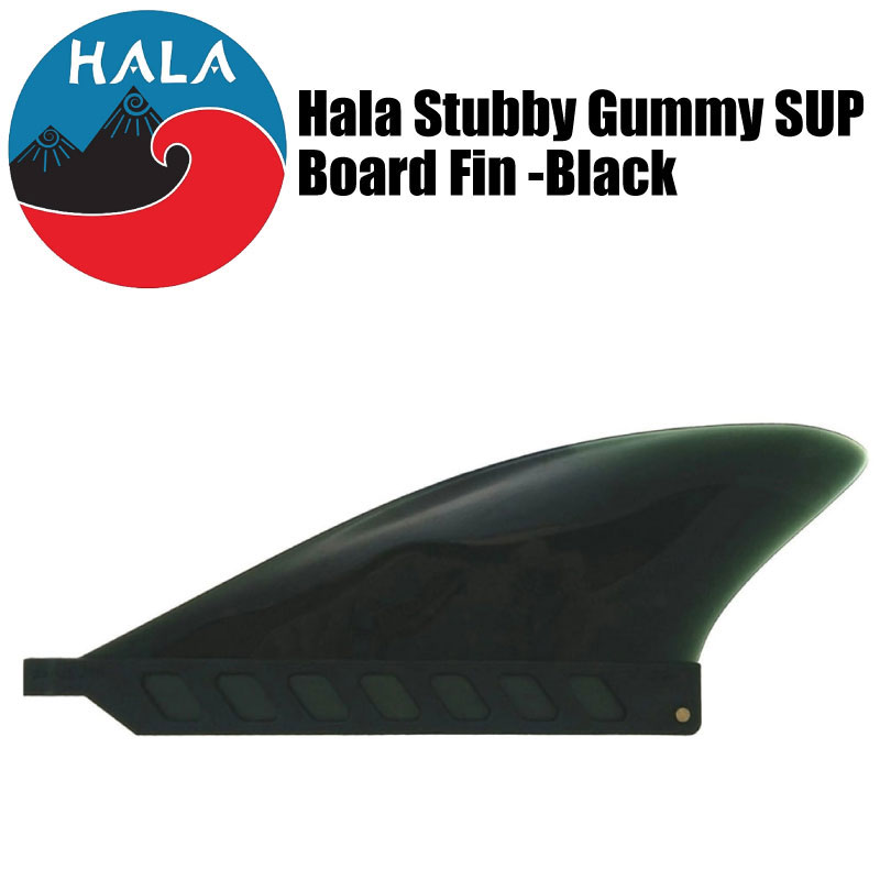 SUP フィン Hala ハラ 3インチ スタビーガミーフィンHala Stubby Gummy Board Finパドルボードフィン サップ  SUPインフレータブル スタンドアップパドル 【2021
