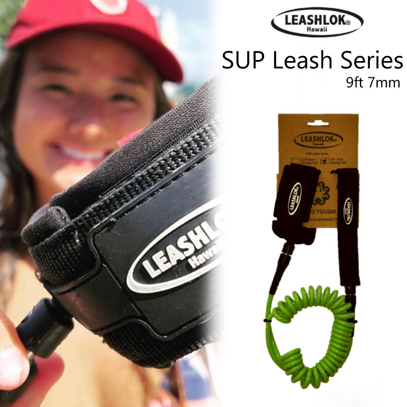 SUP リーシュコード リーシュコード LEASHLOK Hawaii SUP アンクルコイルリーシュ スタンドアップパドルボード サップボード専用リーシュ