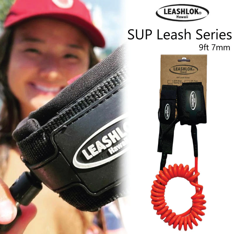 LEASHLOK 9' SUP SERIES リーシュコード LEASHLOK 9' SUP SERIES リーシュコード