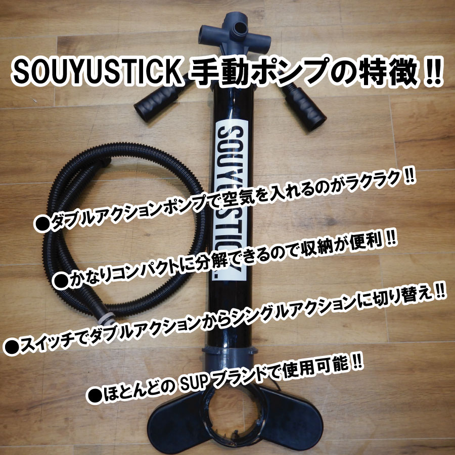 SOUYU STICK 電動ポンプ 黒 SUPサップ ゴムボート マルチポンプ エアーポンプ 空気入れ インフレータブル パドルボード  今年の新作から定番まで！