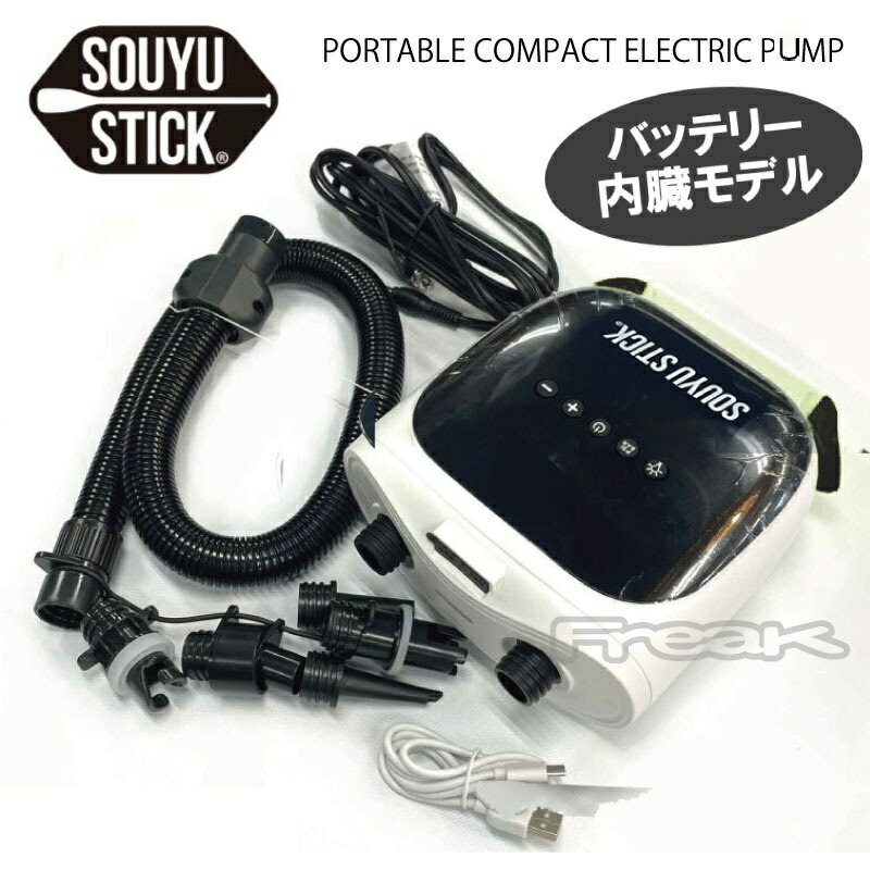 楽天市場】SOUYU STICK 電動ポンプ ソーユースティック