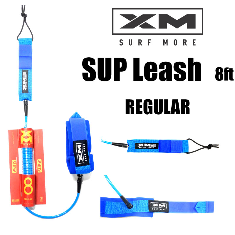 サップボードリーシュ XM SUP Coiled Leash スタンドアップパドルボード サップボード専用リーシュ 8ft 【送料0円】