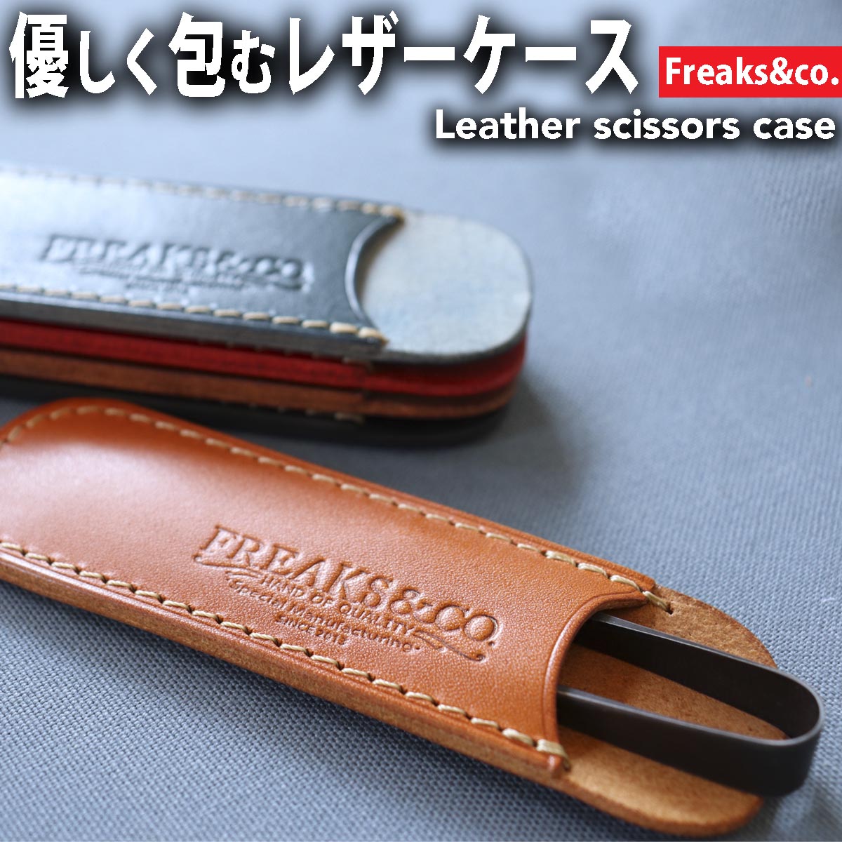 送料無料 日本製 本革 糸切りばさみ ケース 鋏ケース 革 栃木レザー 最大74％オフ！ 全5色 糸切りハサミ 刺繍はさみ ステンレス カバー キャップ 日本限定 お家時間 おしゃれ シザーケース 道具ケース 裁縫セット プレゼント 大人 母の日 手芸 裁縫道具 鋏 Freaksco. ギフト