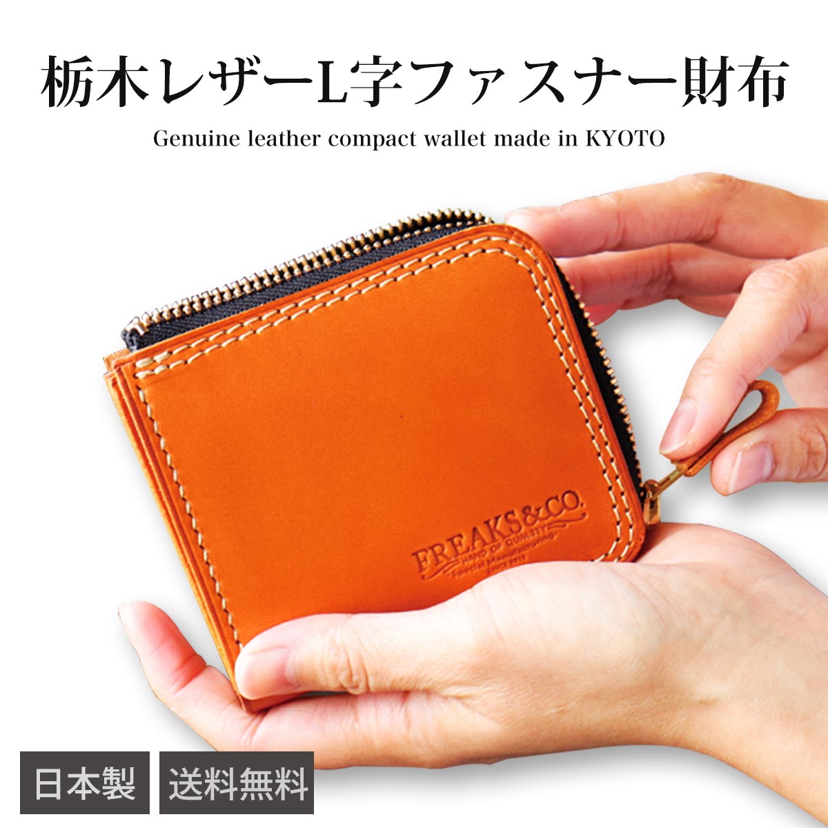 栃木なめし革 l字チャック 札入れ パウダーコンパクト ミニ札入れ たわい無い札入れ | 本革 革 メンズ レディース ブランド名 Freaks\u0026co. 今めかしい 愛くるしげ 歌留多遺憾無く 歌留多納める 薄べったい か細い ykk 二つ折り ラウンドチャック 差し上げ物 差し上げ物 フラグメントケース 男女兼用