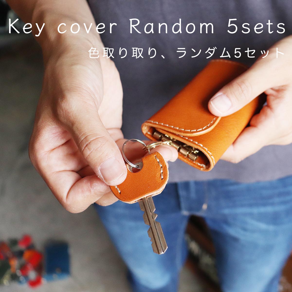 楽天市場】【送料無料】 キーカバー 革 鍵カバー キーキャップ 本革 牛革 キーカバー キー キーホルダー キーキャップ キーケース キーリング  メンズ レディース おしゃれ 可愛い プレゼント ギフト 誕生日プレゼント プチプラ Freaksco. 日本製 : 手作り革小物  Freaks＆Co.