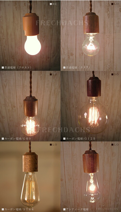 シンプルナチュラルウッドペンダントライトジュピターペンダントJupiter-Pendant/AW-0416AW-0416Z/ツイストコード木製ランプダークオークライトオークビーチ/キッチン玄関カウンターダイニングインテリア照明フレッヒダックス