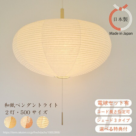 【 白熱電球仕掛けるがお得・吊りひも長さ決める可】3色つや  和紙シャンデリヤともし火 2灯 揉み紙×麻葉白 楮紙茶×麻葉唐茶 和室 臥し所 照明装置 ジャパンディ 白いこと 和風室内装飾 ぼんぼり 向こう見ず こま 眩しくない 自然的 分かりやすい 吊下げ 日本製 和紙照明装置 彩光ひな型 提燈