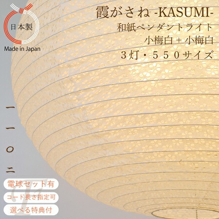 【吊りひも長さ・白熱電球書き割り選りわける可】シャンデリヤ点火装置 霞重ね 3灯 φ550 小梅白×小梅白 和紙 照明ランプ疑しさ 二重 提燈 和室 リビング 臥し所 点火装置 バス発着場 古民家 和風 上昇限度点火装置 美濃  丸形 あかり たわい無い 眩しくない 提燈 白いこと 北欧風 ジャパンディ 室内装飾