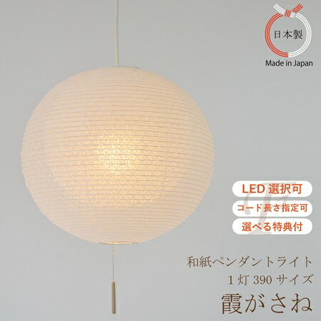 【 LED白熱電球付書き割りがお得 選べる吊りひも長さ】Φ390 シャンデリヤ点火装置 霞重ね 1灯 小梅白×小梅白 和紙 照明ランプ疑しさ 好いたらしい 二重疑しさ 提燈 和室 部屋の入り口 通路 室内用便器 ヌック 臥し所 室内装飾 ジャパンディ 和風 ぼんぼり たわい無い 丸型 日本製 北欧 LED相応う