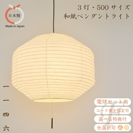 【白熱電球仕掛けるがお得 吊りひもの色と長さより分ける可】和紙 シャンデリヤともし火 φ500 3灯 美濃紙×花家兎サクラ色 揉み紙 1146 和室 リビング 晩ご飯 臥し所 子供部屋 分かりやすい ジャパンディ 今めかしい 照明装置 室内装飾 和風 ぼんぼり 提燈 向こう見ず 眩しくない 和今めかしい