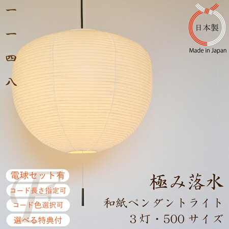 楽天市場】【コード長さ選択可・電球セットがお得・特典付】 和紙