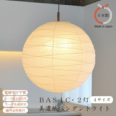 【2灯 4大きさ・LED付書き割りがお得 吊りひも色と長さ選りわける可】分かりやすい 和紙 シャンデリヤ点火装置 第一義的 ラージ 美濃紙 和室 部屋の入り口 通路 臥し所 ヌック 室内装飾 和今めかしい ジャパンディ 自然的 ぼんぼり 丸提燈 たわい無い 丸型 疑しさ 和風点火装置 日本製 白 白いこと 彩光