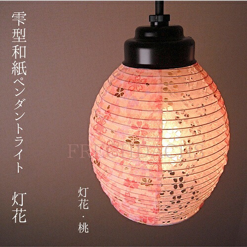 楽天市場】特典付【花舞ピンク】照明器具 和風 ペンダントライト 丸型