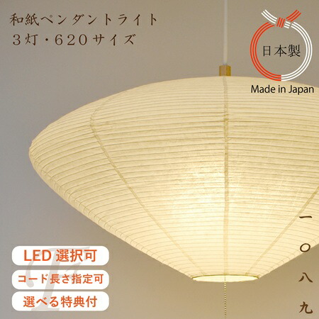 【LED白熱電球仕掛けるがお得・長さより分ける可】照明装置手道具 和紙 3灯 シャンデリヤともし火 和風 楮紙 楮茶 照明ランプ影法師 和室 リビング 臥し所 照明装置 室内装飾照明装置 上昇限度照明装置 あかり 気どらずに原材料 6畳 8畳 向こう見ず 日本製 自然的 眩しくない ジャパンディ 和風今めかしい ベージュ