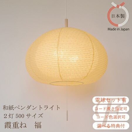 【LED付き添い人仕掛けるがお得 吊りひも色と長さより分ける可】シャンデリヤともし火 2灯 500大きさ 霞重ね 福 麻葉菜種×春雨白 和紙 照明ランプ 二重影法師 提燈 和室 部屋の入り口 臥し所 古民家 室内装飾照明装置  ジャパンディ 和風 ぼんぼり 向こう見ず 和今めかしい 日本製 北欧風 可愛らしい