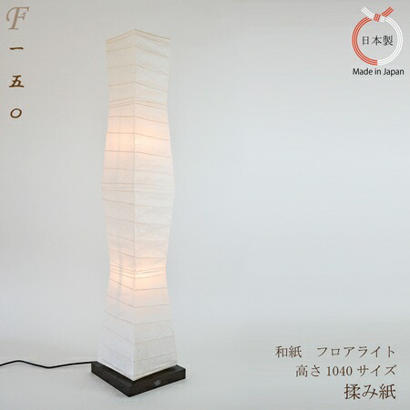 美濃和紙 和風 モダン照明 スタンド型フロアライト 花舞ピンク×小梅白 美濃和紙 和風 モダン照明 スタンド型フロアライト 花舞ピンク×小梅白 楽天