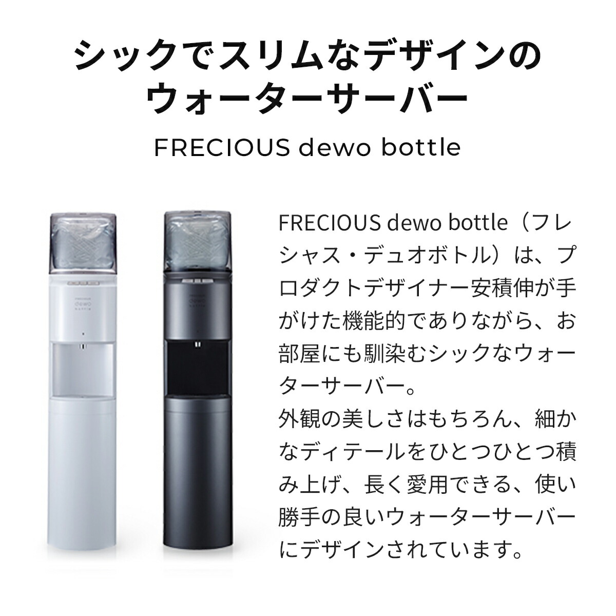 楽天市場 Frecious Dewo Bottle ウォーターサーバー 初回特典 お水1箱 Frecious楽天市場店