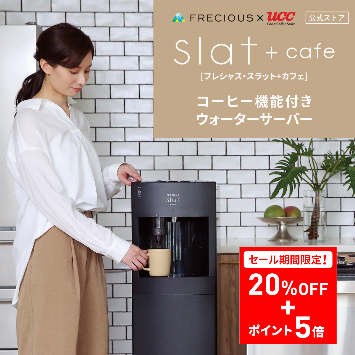 最大70％オフ！ FRECIOUS Slat+cafe フレシャス スラット+カフェ