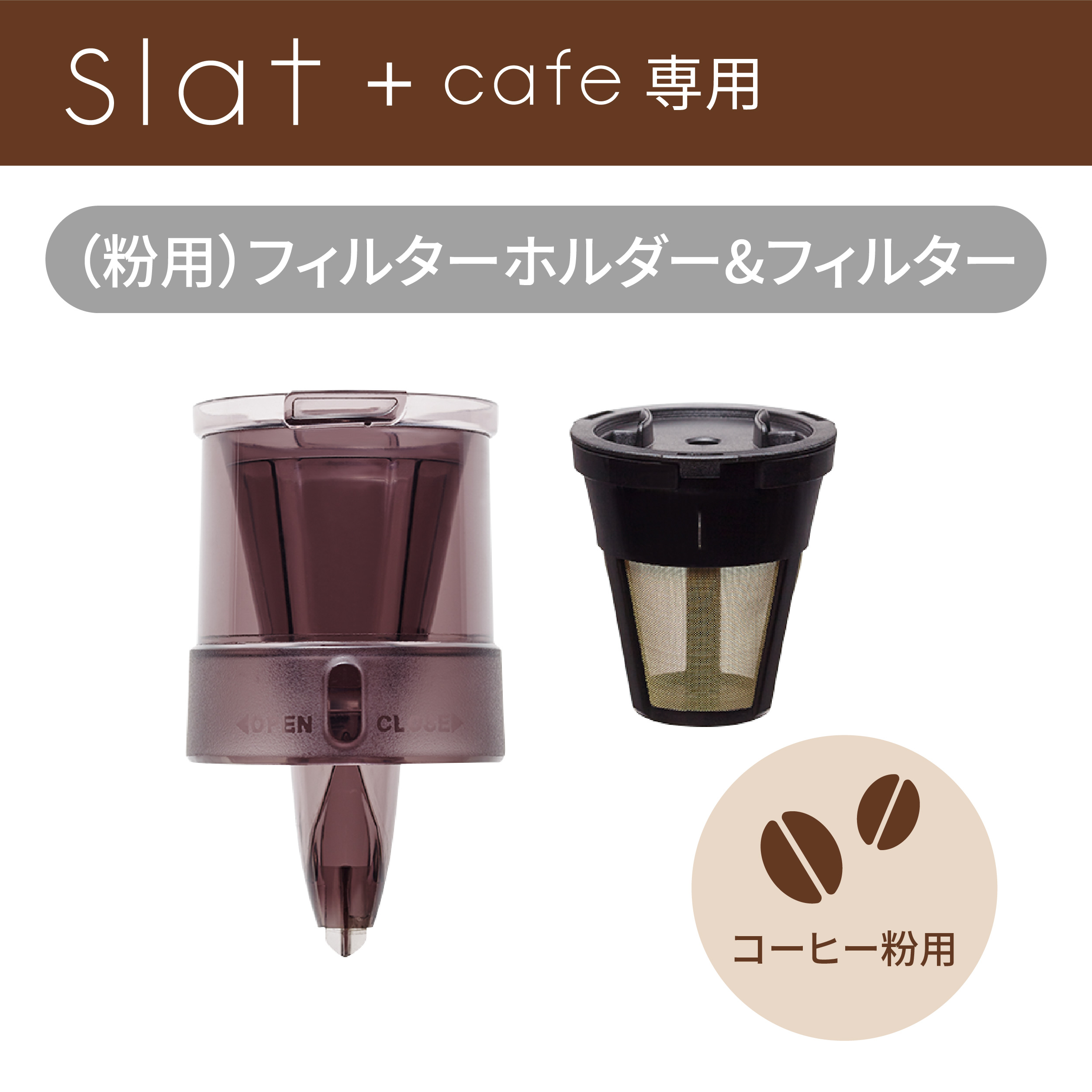 楽天市場】【Slat＋cafe専用パーツ】UCCドリップポッドホルダー 