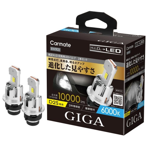 カーメイト(Carmate) GIGA HID D2S 用 LED ヘッドバルブ D10シリーズ 6000K 日本国内設計 保証 3年 ポン付け BW903 13,724円