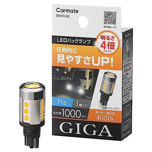 カーメイト(CARMATE) GIGA 車用 LEDバックランプ 4000K 1個入り 明るさ4倍 圧倒的に明るい温白色 T16 BW348