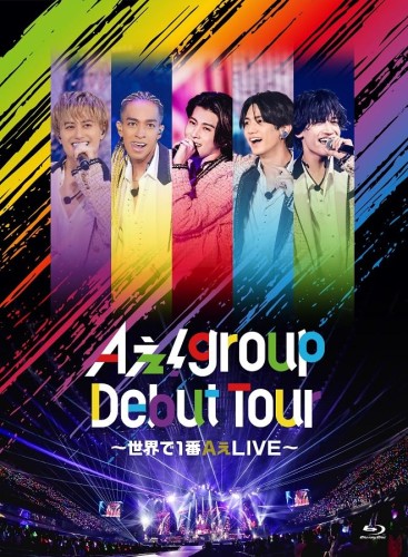 Aぇ! group Debut Tour ～世界で1番AぇLIVE～ (初回盤) [Blu-ray]