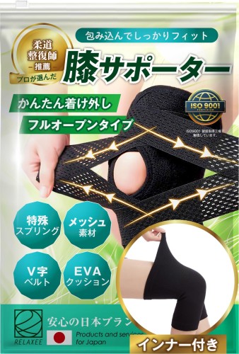 楽天市場】柔道整復師推奨RELAXEE 膝サポーター ひざごこち
