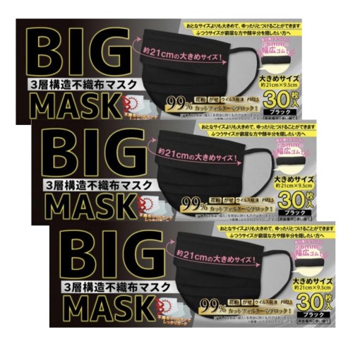 BIGMASK 黒 大きめマスク 30枚x3箱 ビッグサイズ 三層不織布マスク 長さ21cm 幅広ゴム6mm ゆったり画像