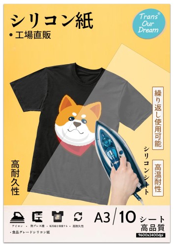 TransOurDream シリコンシート 10枚 A3 仕上げシート テフロンシート 繰り返し使用 極薄 熱プレス機用 アイロン用 熱圧着用 転写用 断熱シート 保護シート 転写紙用 アイロンプリントシート用 熱ラバーシート用 JP-SLK-010画像